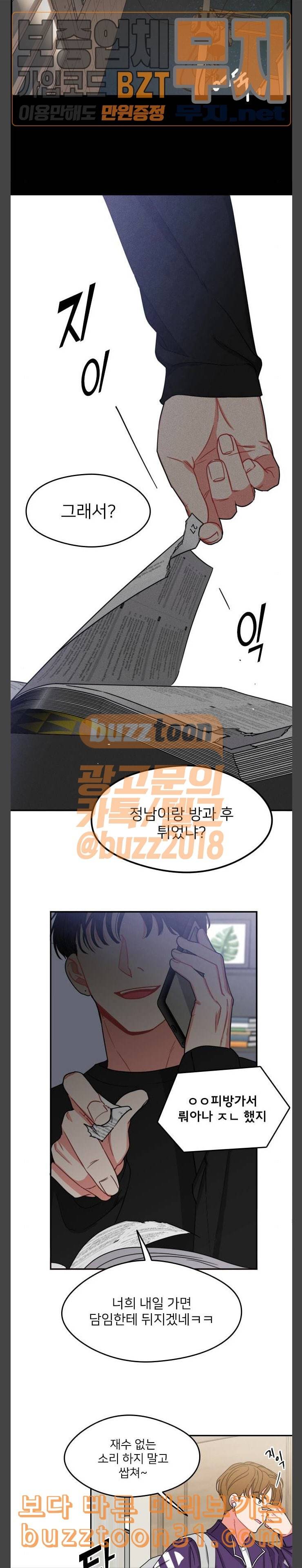 이것도 친구라고 124화 Drop in 15