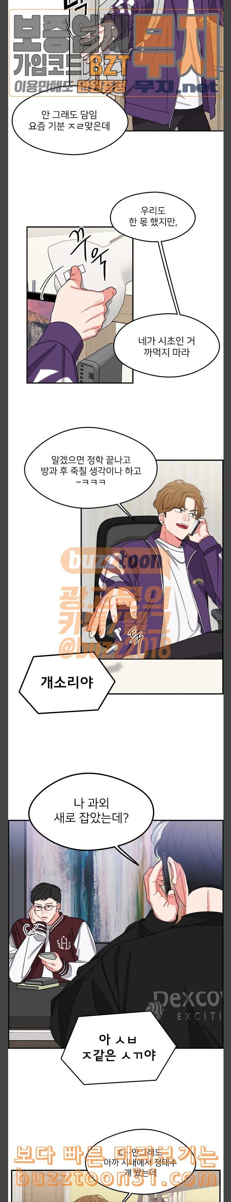이것도 친구라고 124화 Drop in 16