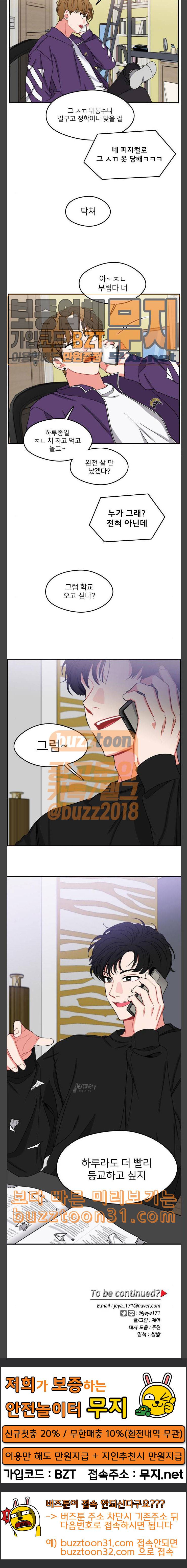 이것도 친구라고 124화 Drop in 17