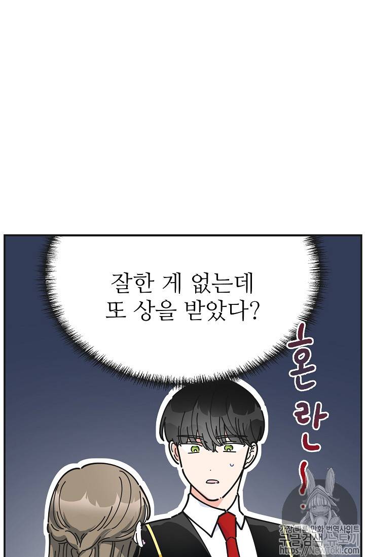 악녀의 남주님 17화 2