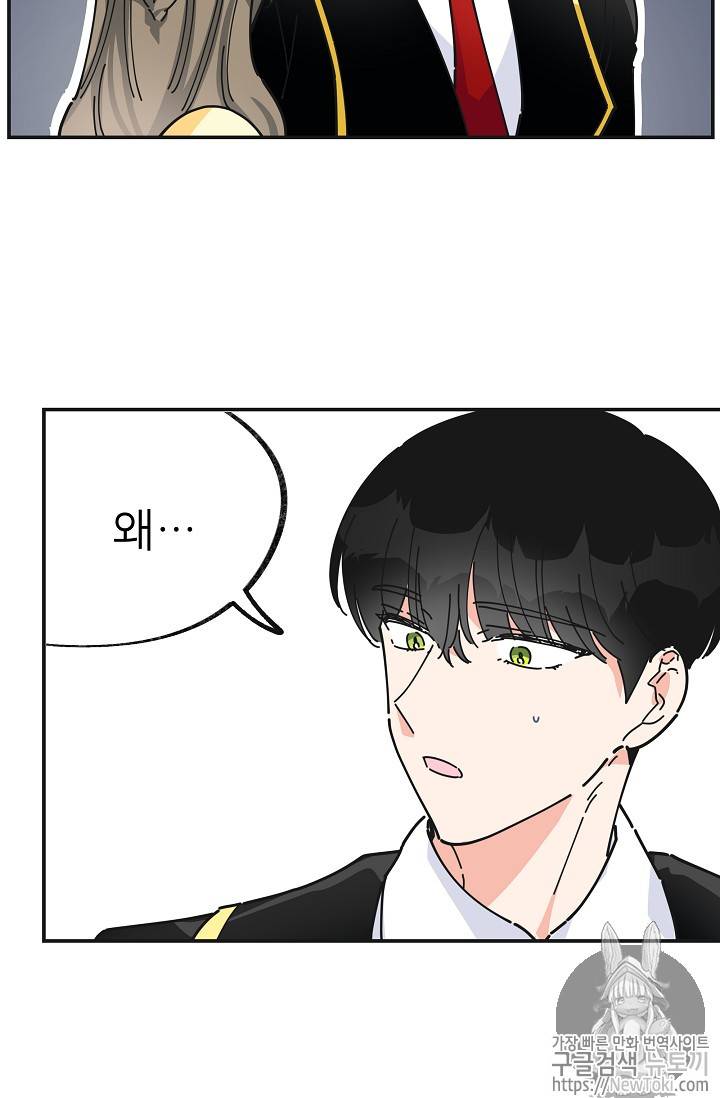 악녀의 남주님 17화 3