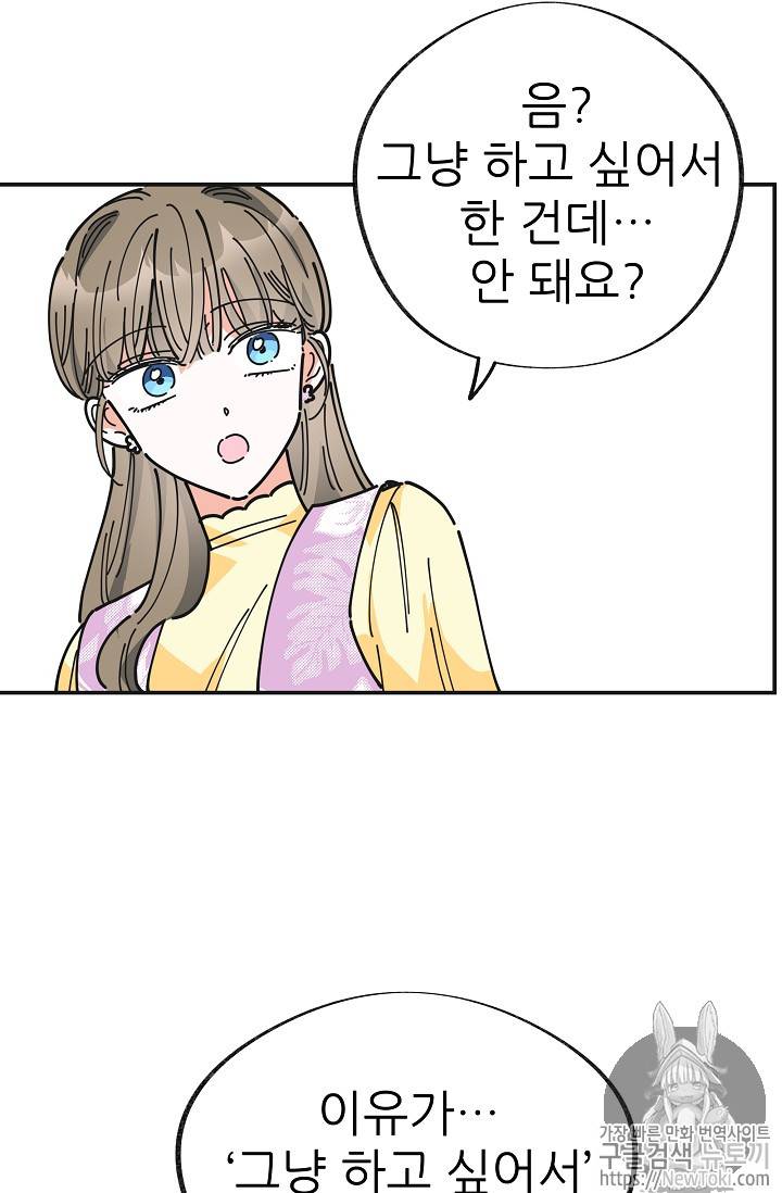 악녀의 남주님 17화 4
