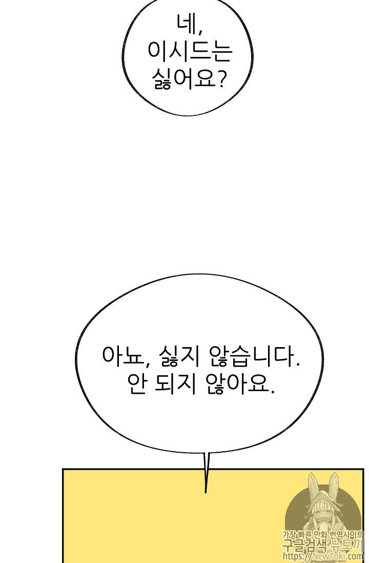 악녀의 남주님 17화 6