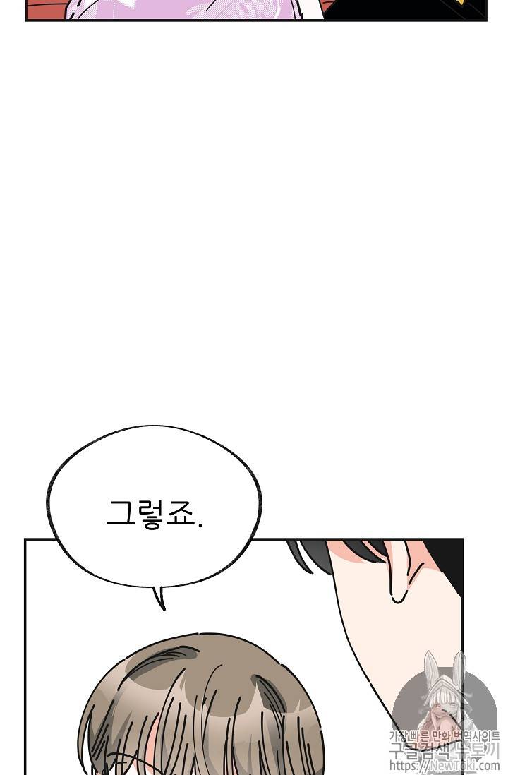 악녀의 남주님 17화 9