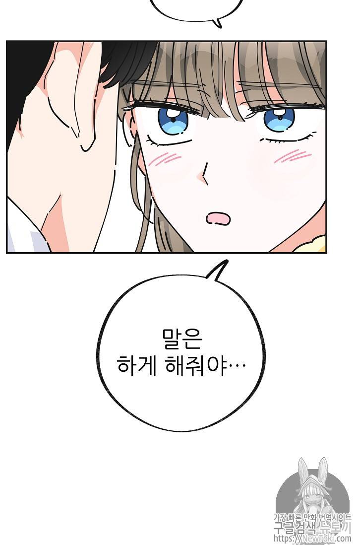 악녀의 남주님 17화 12