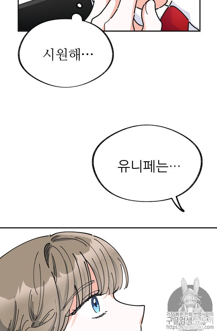 악녀의 남주님 17화 15