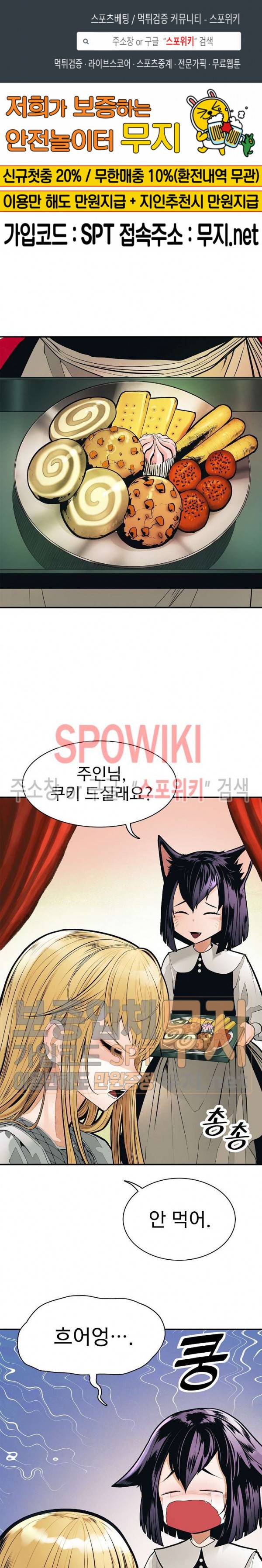 묵향 다크레이디 43화 1