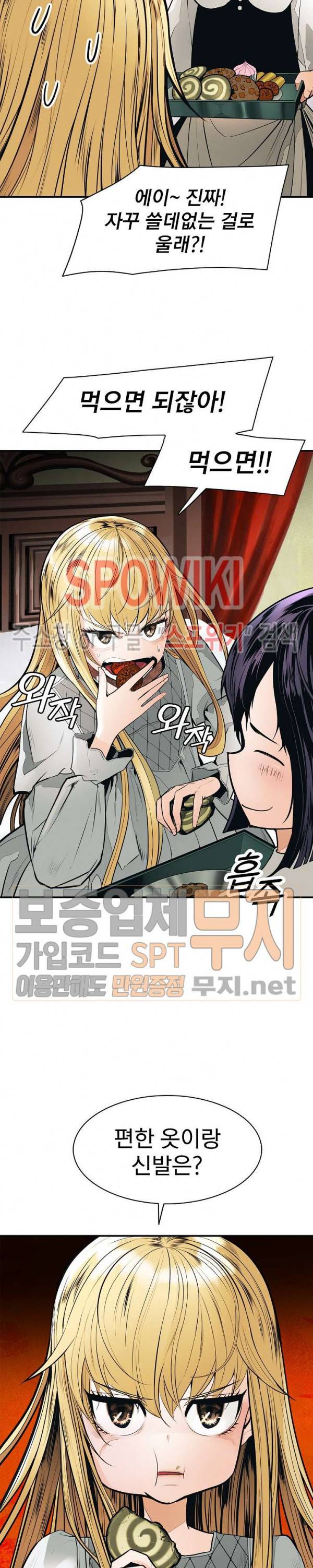 묵향 다크레이디 43화 2