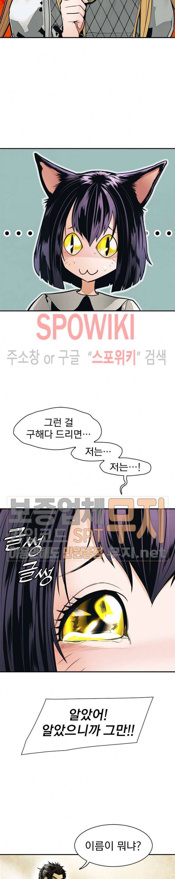 묵향 다크레이디 43화 3