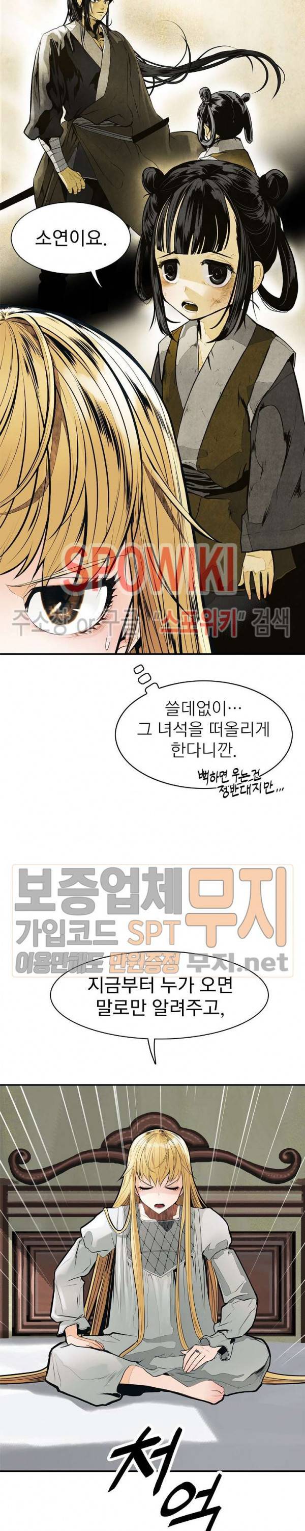 묵향 다크레이디 43화 4