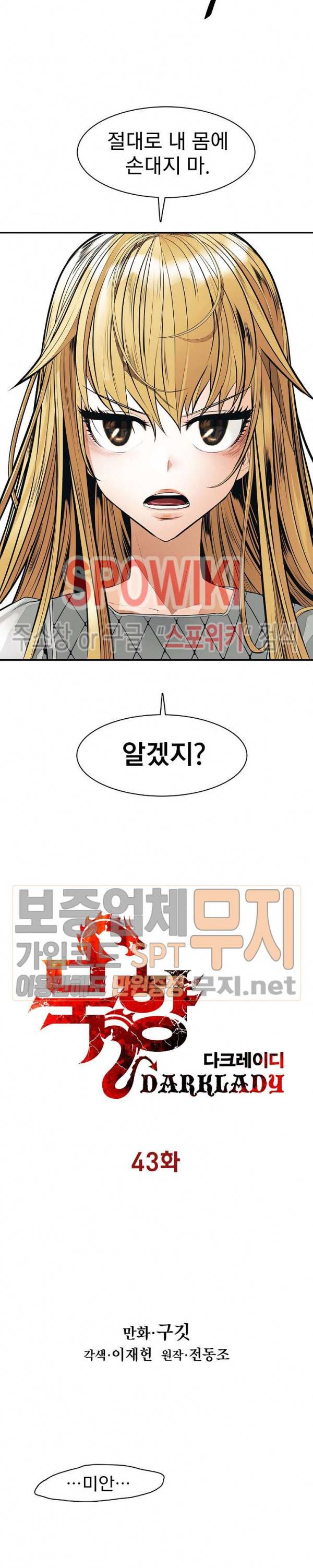 묵향 다크레이디 43화 5