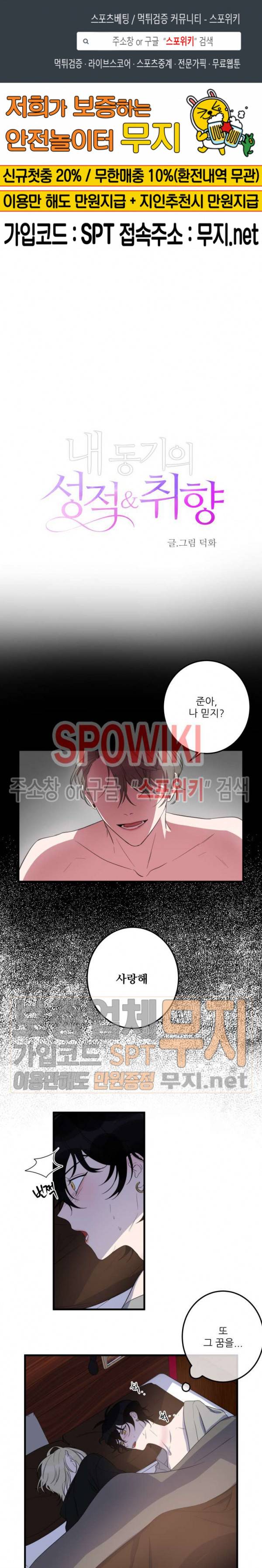 내 동기의 성적&취향 15화 1