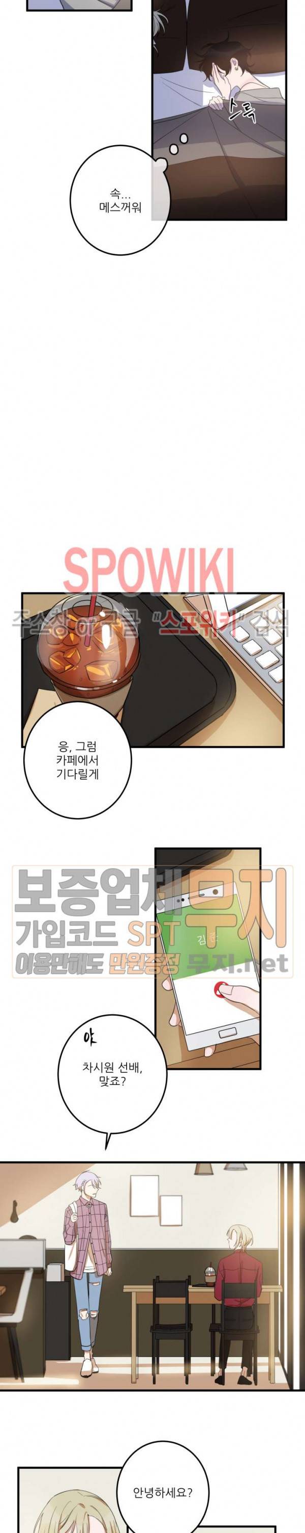 내 동기의 성적&취향 15화 3