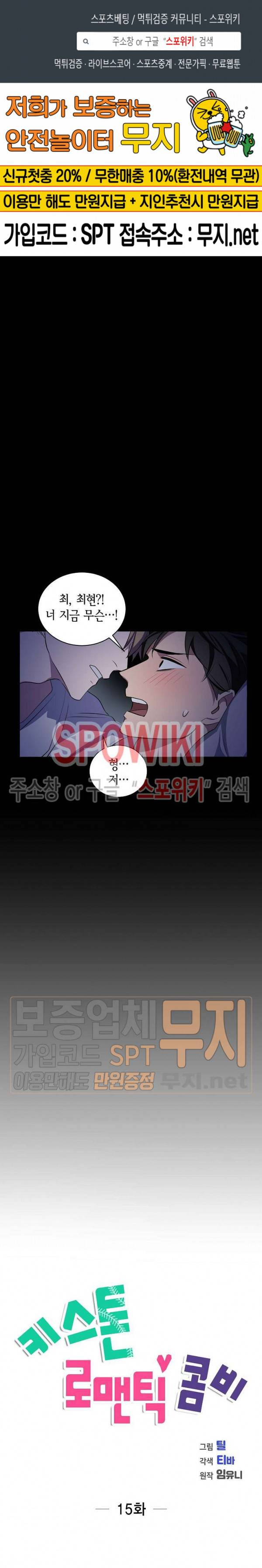 키스톤 로맨틱 콤비 15화 1
