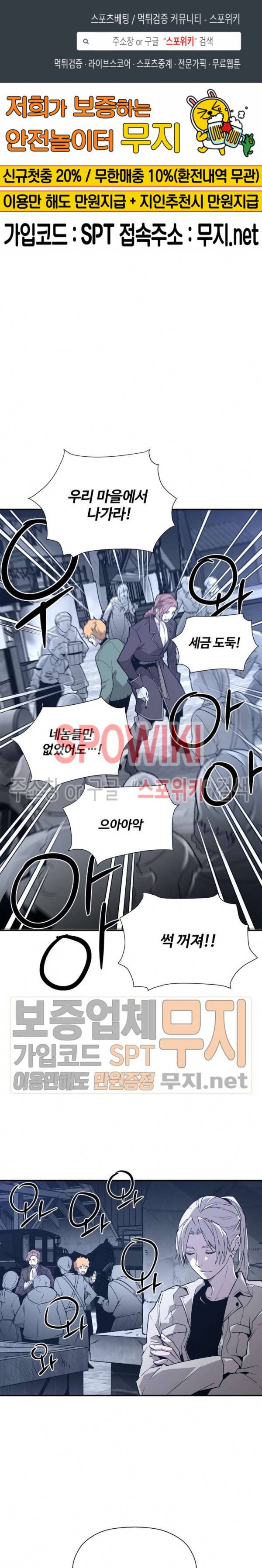 심장 없는 엑소시스트 75화 1