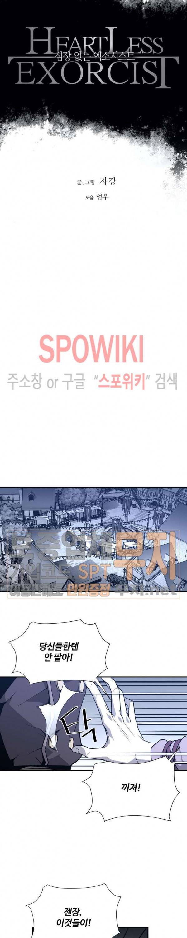 심장 없는 엑소시스트 75화 3