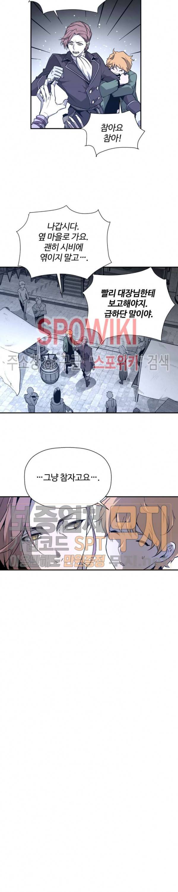 심장 없는 엑소시스트 75화 4