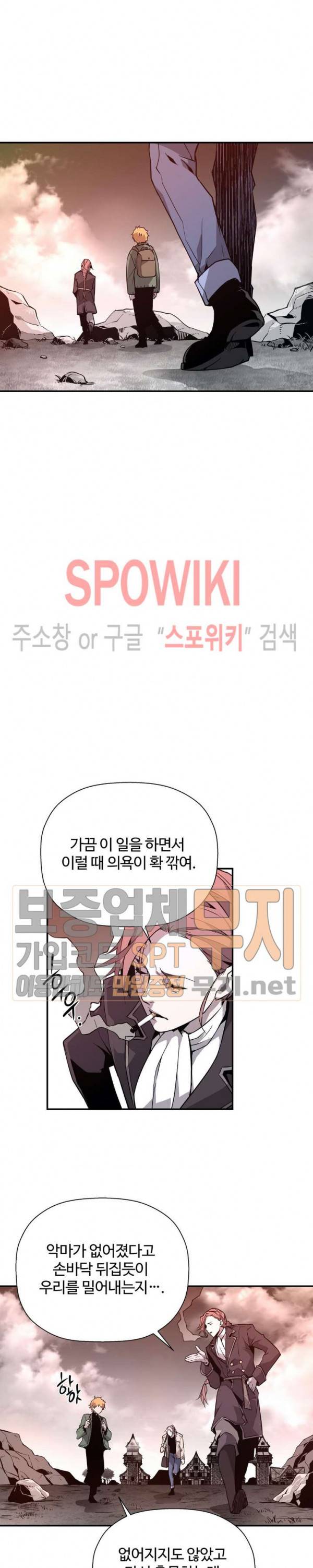 심장 없는 엑소시스트 75화 5