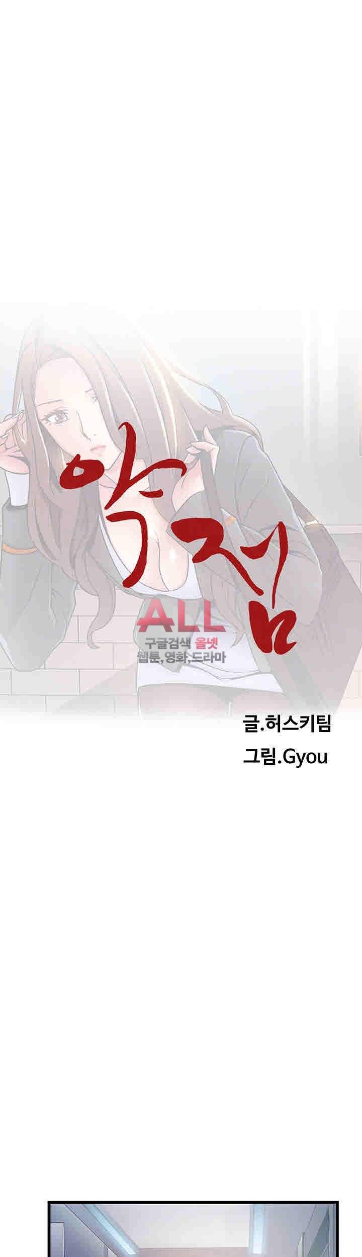 약점 49화 2