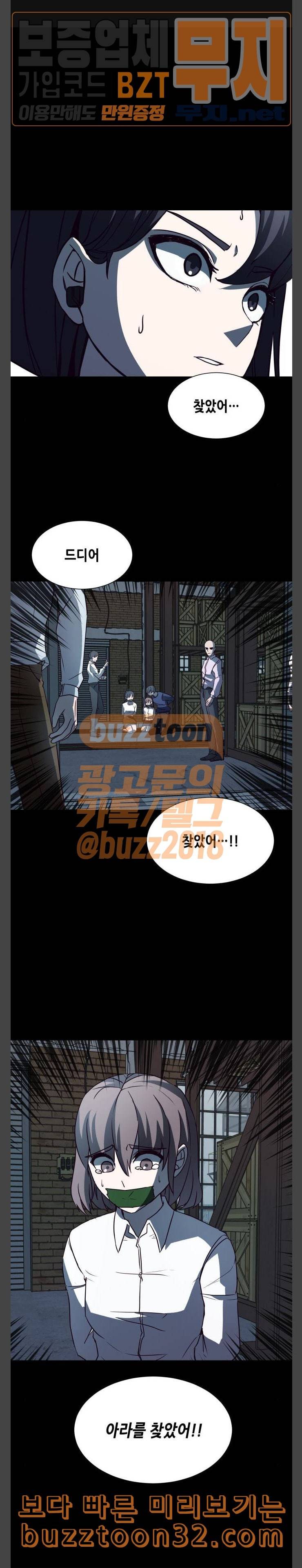 킬링타임 네이버 27화 아라 구출 1 1