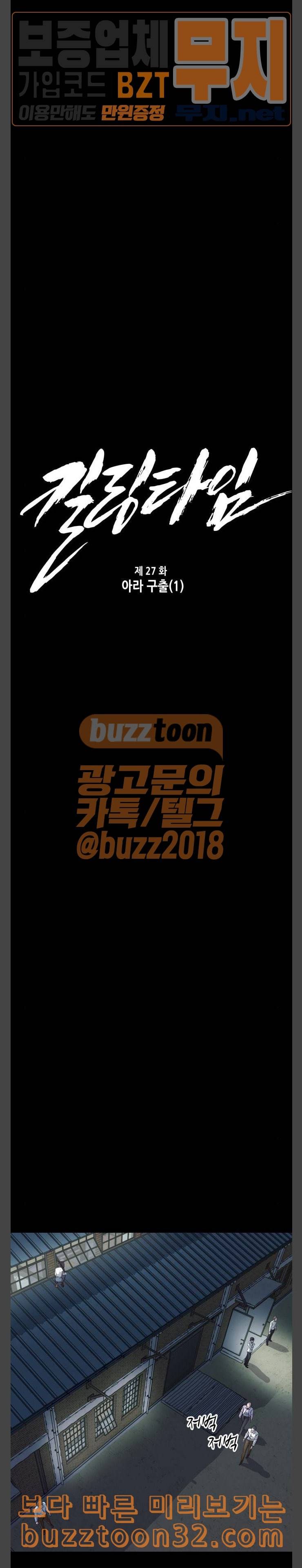킬링타임 네이버 27화 아라 구출 1 2