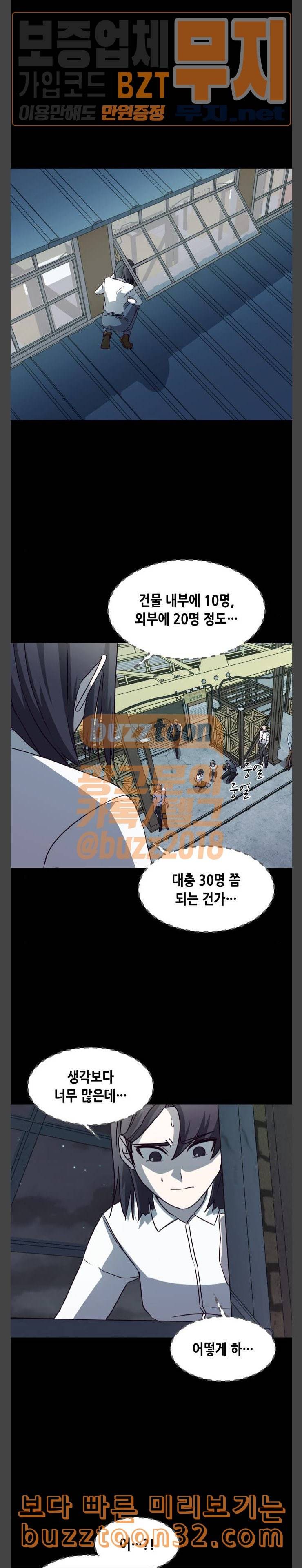 킬링타임 네이버 27화 아라 구출 1 3