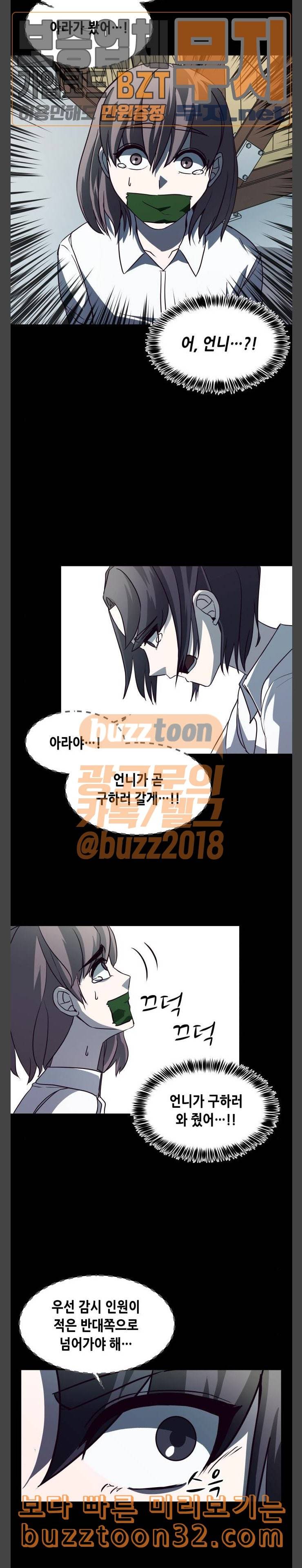 킬링타임 네이버 27화 아라 구출 1 4