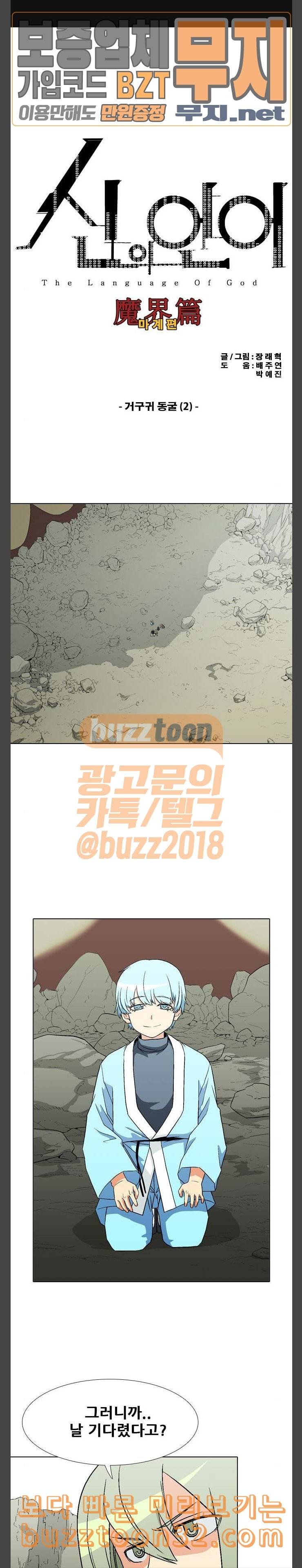 신의 언어 시즌2 103화 거구귀 동굴 2 1