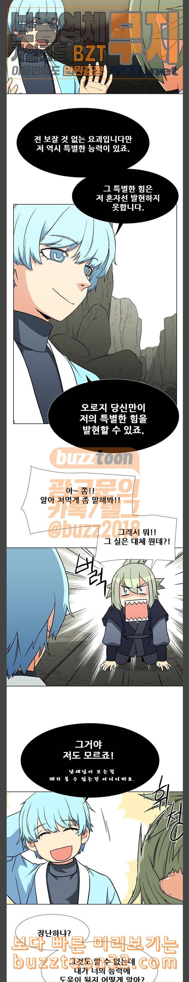 신의 언어 시즌2 103화 거구귀 동굴 2 5