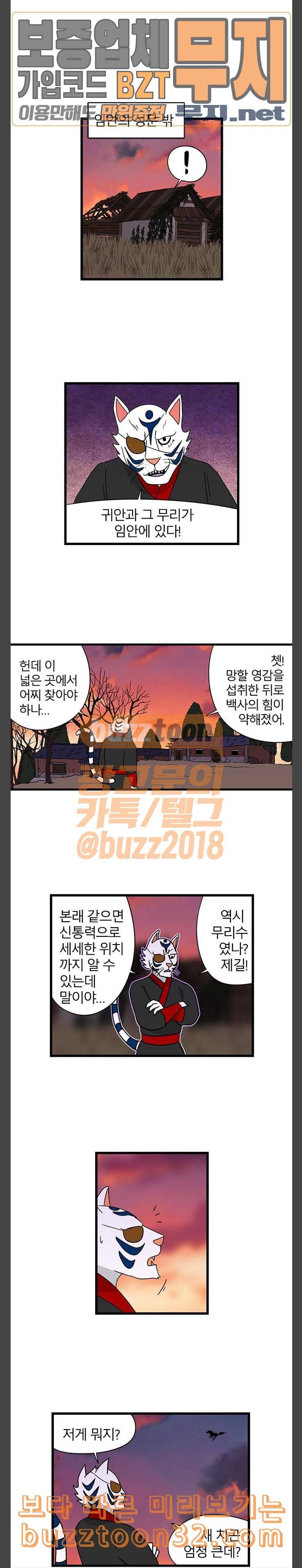 빙탕후루 145화 위기 1 2