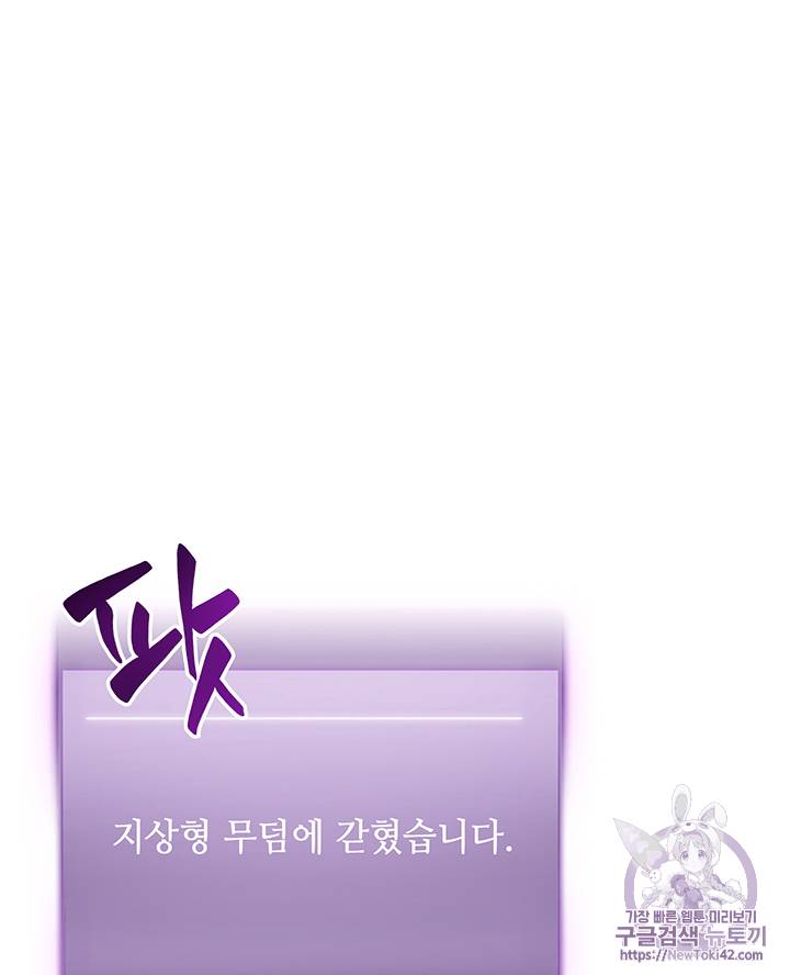 도굴왕 76화 2