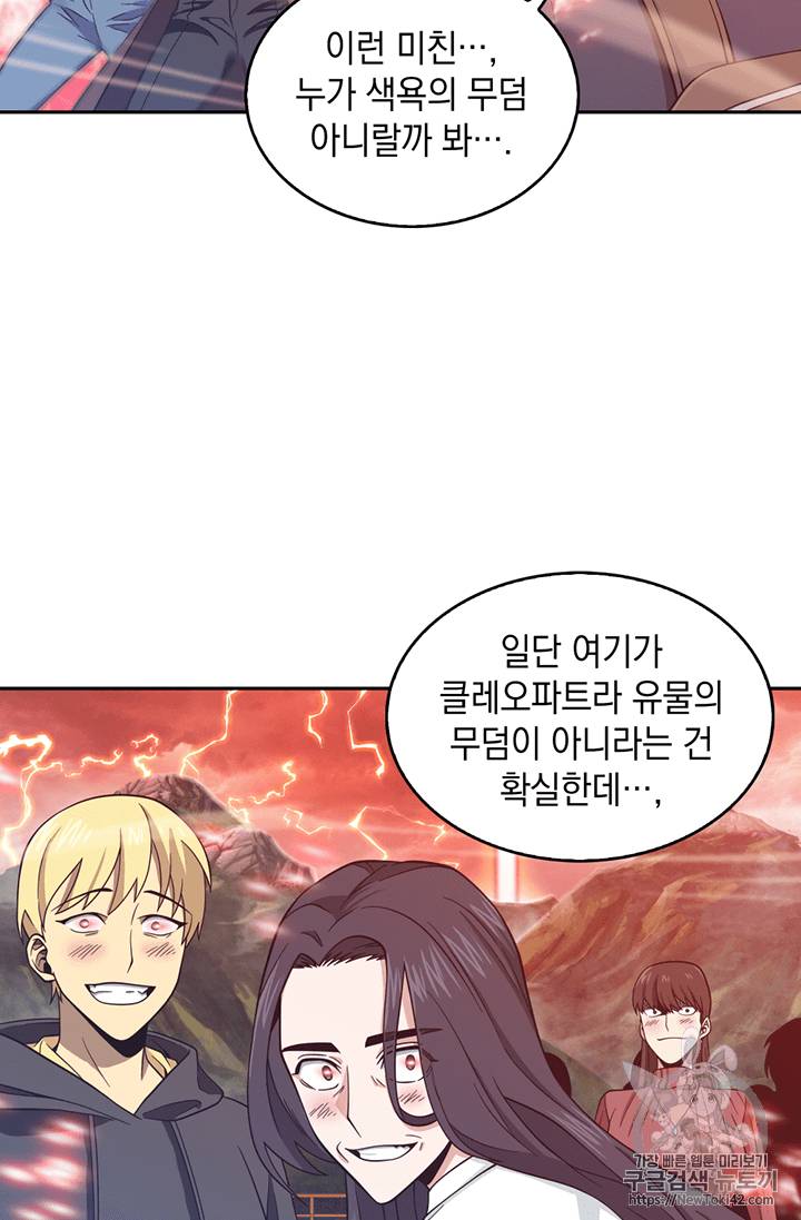 도굴왕 76화 11