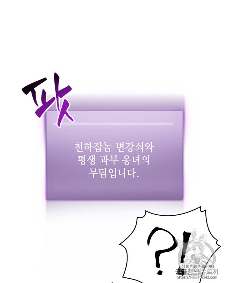 도굴왕 76화 19