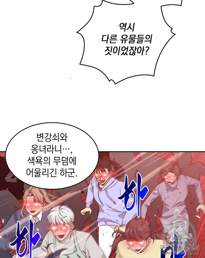 도굴왕 76화 20