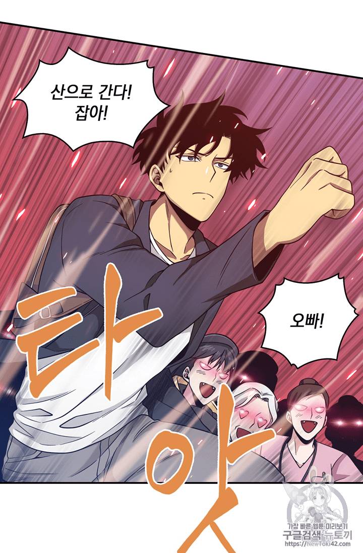 도굴왕 76화 29