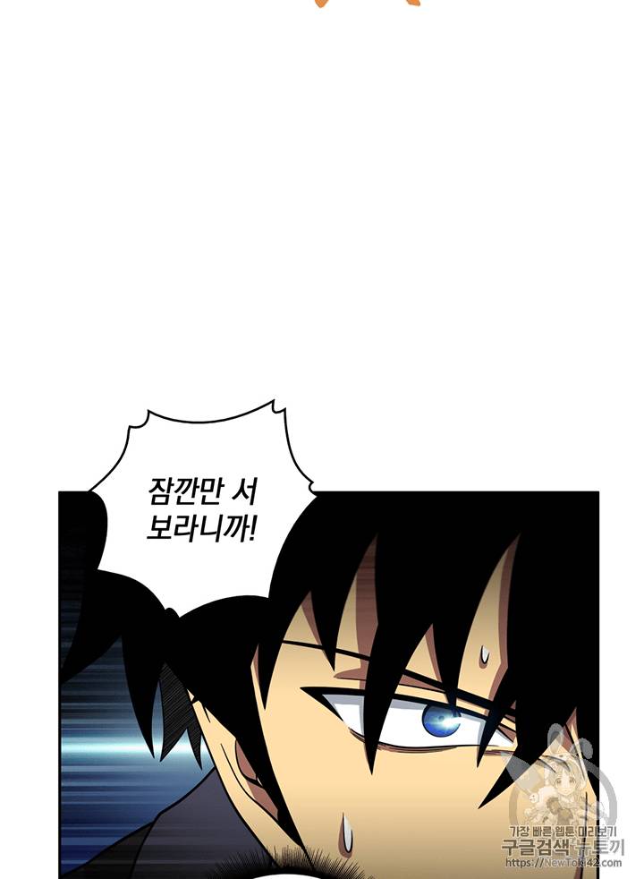 도굴왕 76화 30