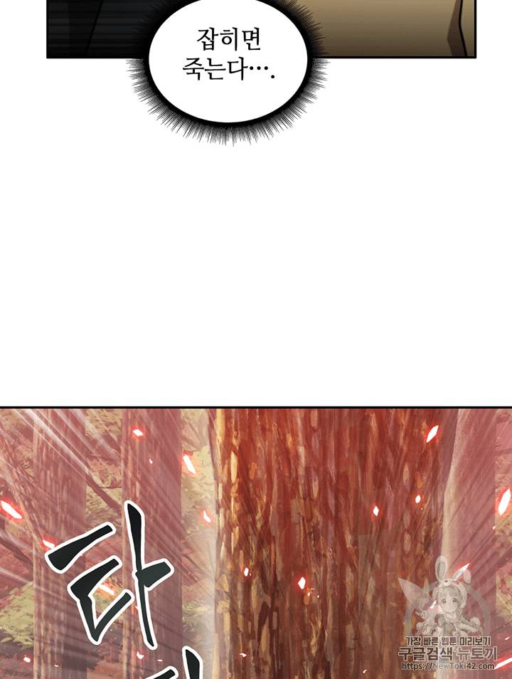 도굴왕 76화 31