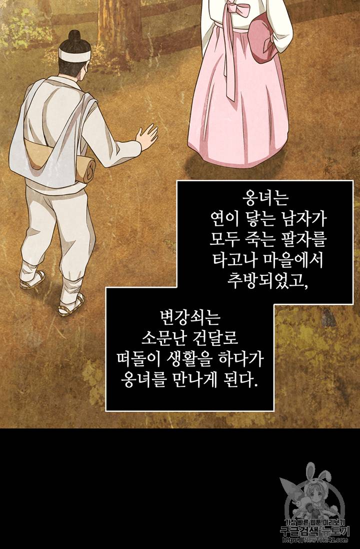 도굴왕 76화 38