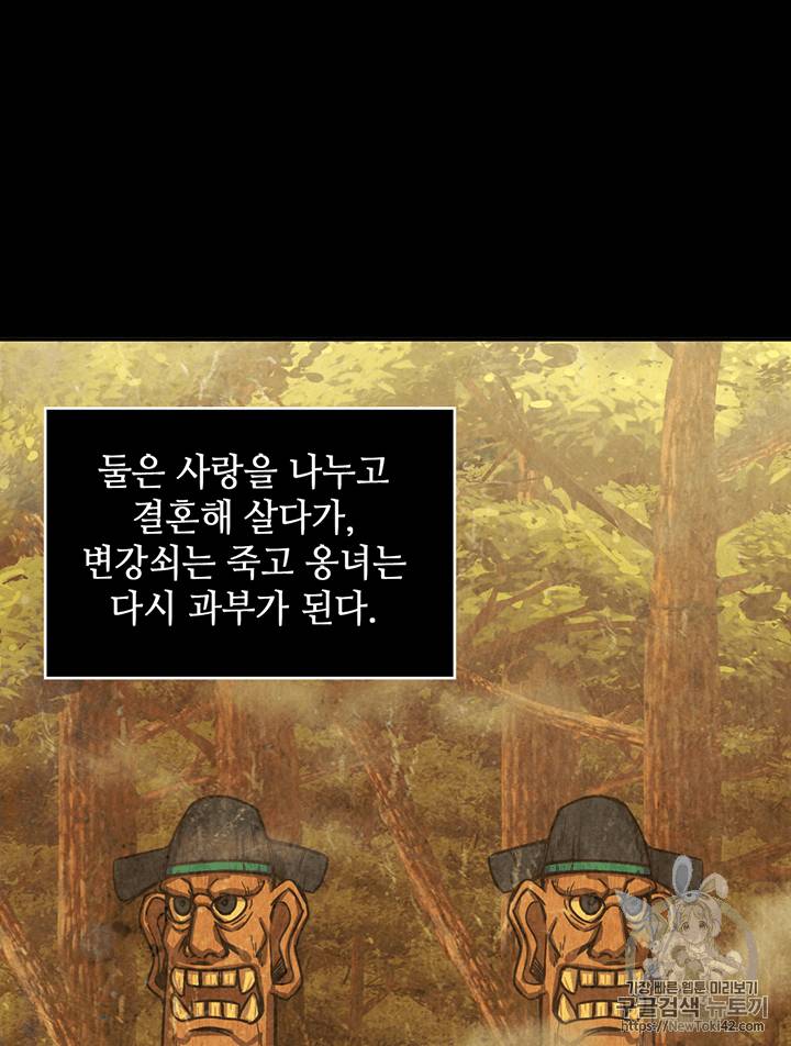 도굴왕 76화 39