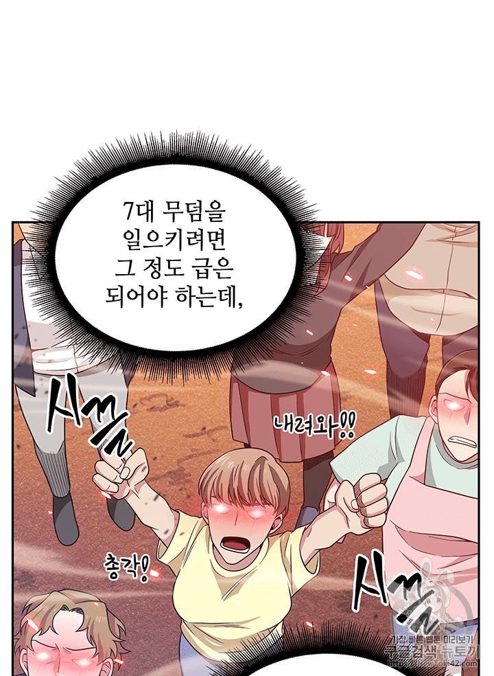 도굴왕 76화 42