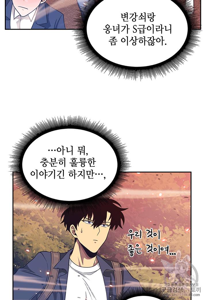 도굴왕 76화 43