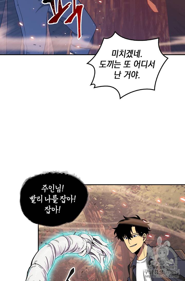 도굴왕 76화 47
