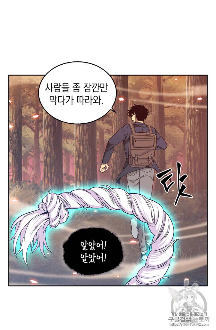 도굴왕 76화 72
