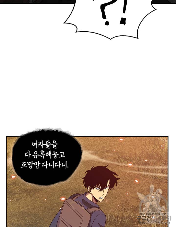 도굴왕 76화 74