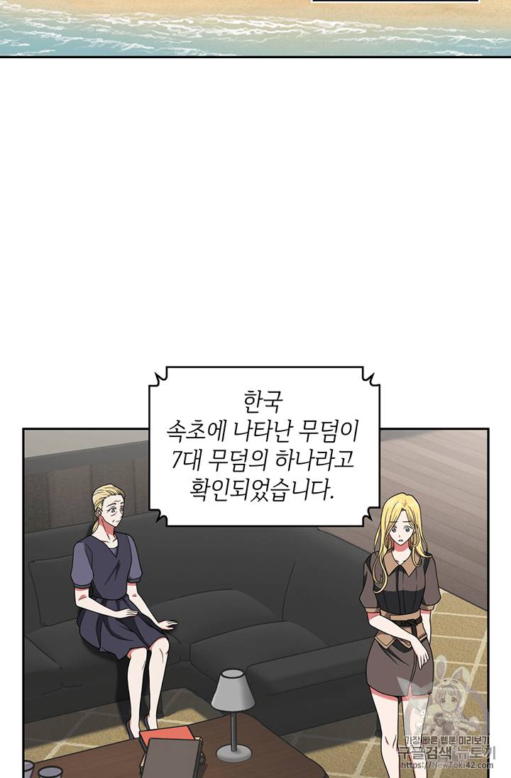 도굴왕 76화 82