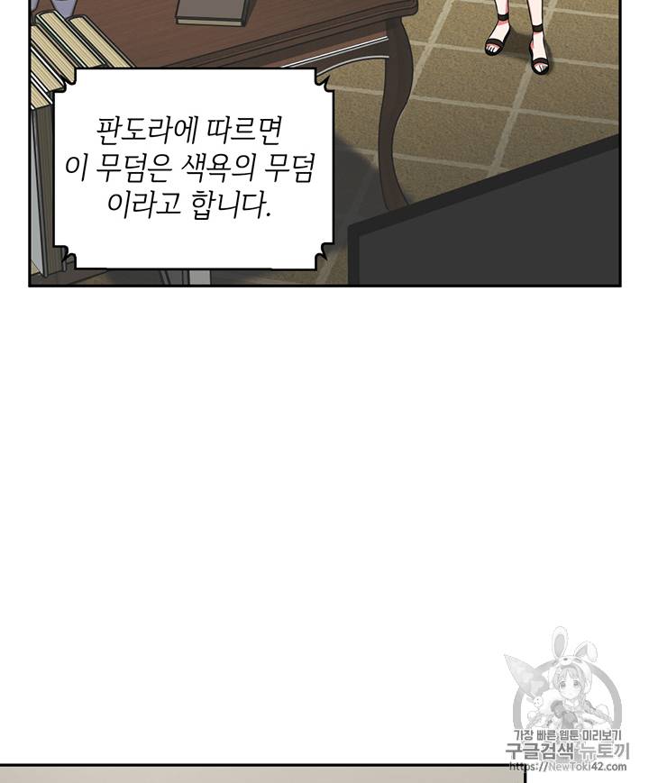 도굴왕 76화 83