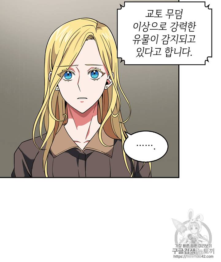 도굴왕 76화 84