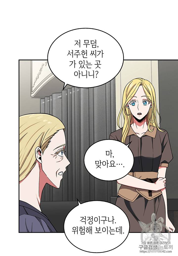 도굴왕 76화 85