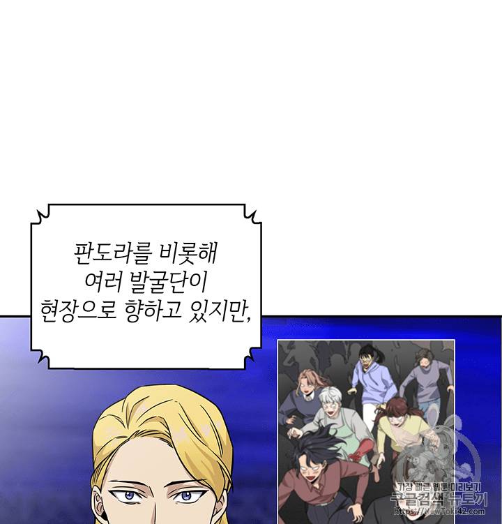 도굴왕 76화 87