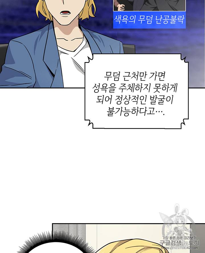 도굴왕 76화 88